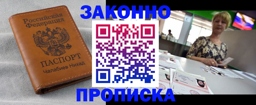 прописка для школы в ЕАО