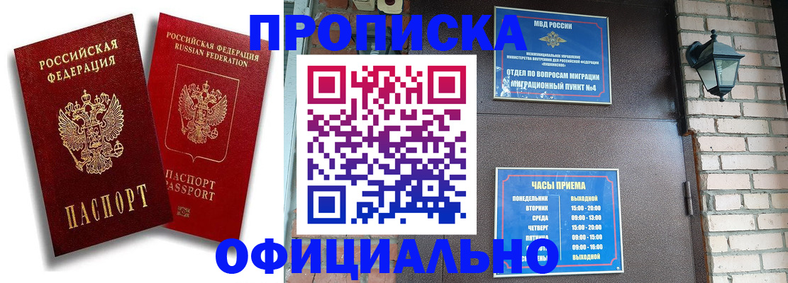 прописка для школы в ЕАО