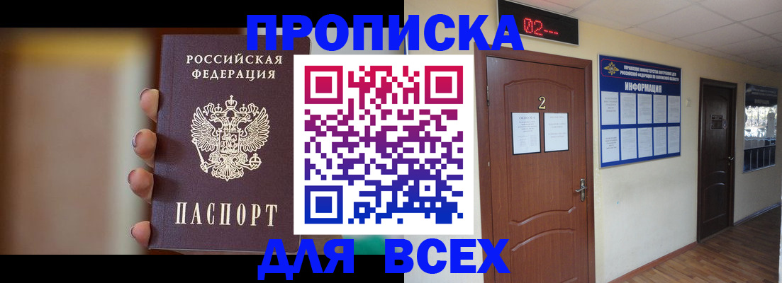 временная регистрация для школы в ЕАО