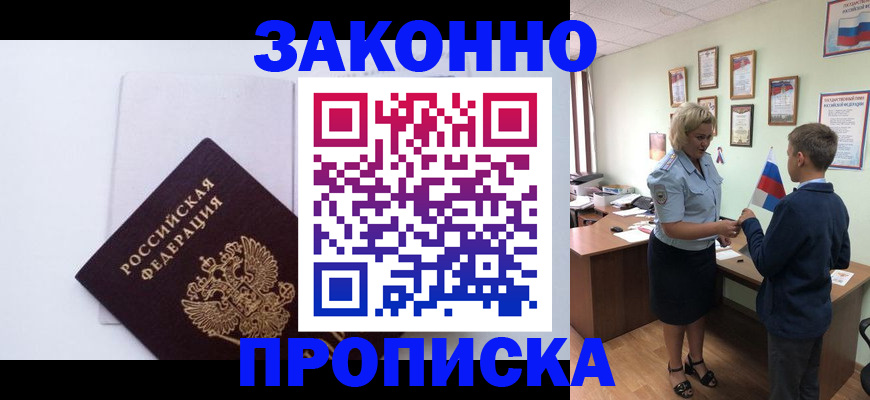 прописка для работы в ЕАО