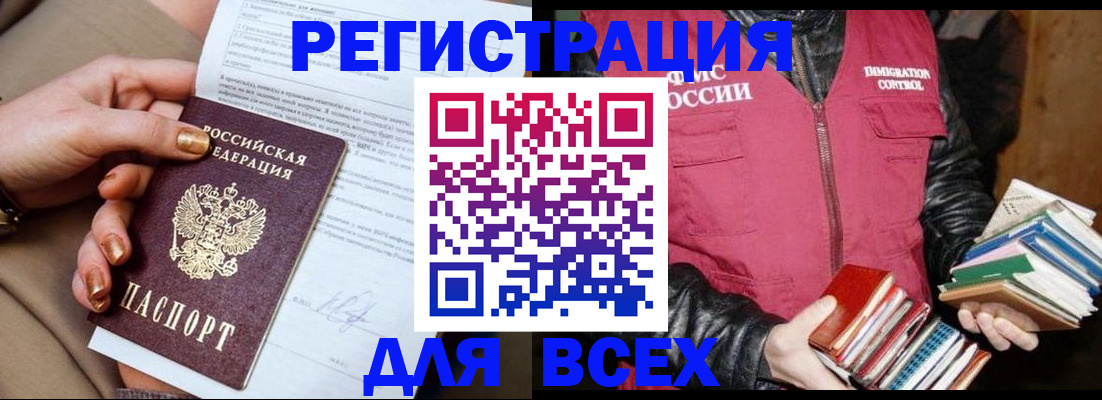 временная регистрация для всех в ЕАО